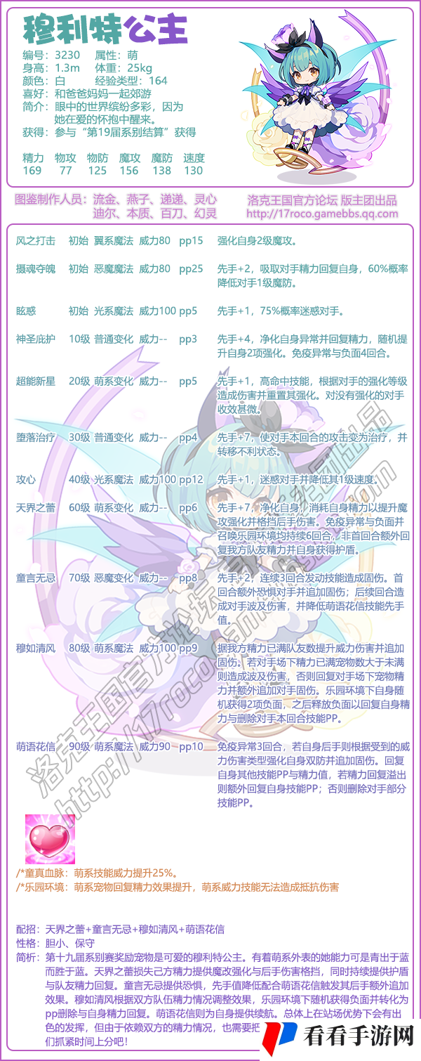 洛克王国穆利特公主技能表_穆利特公主技能是什么