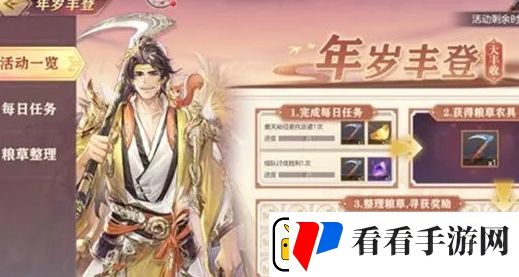 三国志幻想大陆年岁丰登活动玩法攻略及奖励汇总分享