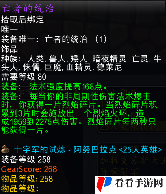 《魔兽世界》toc亡者的统治属性介绍