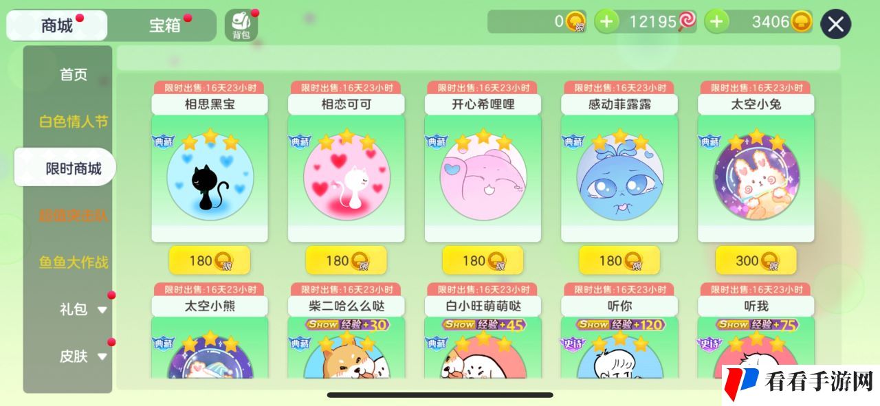 限时金蘑菇商城开业，《球球大作战》白**人节活动上线