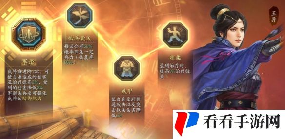 《三国志战棋版》立异盾阵容搭配推荐攻略
