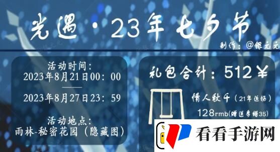 光遇2023七夕节活动是什么