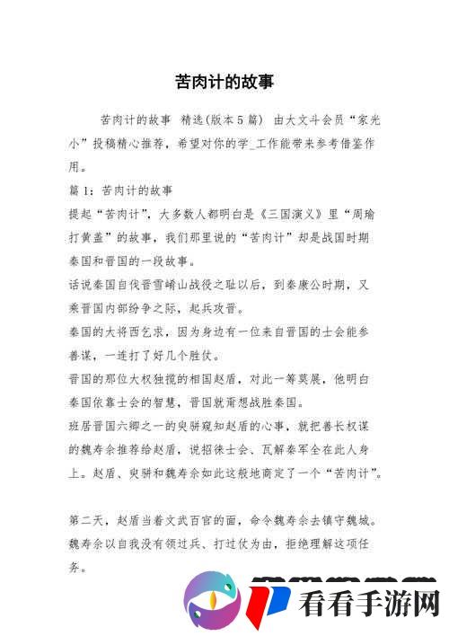 肉妇的故事
