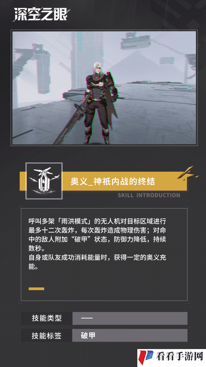 《深空之眼》怒蛇马尔杜克技能介绍