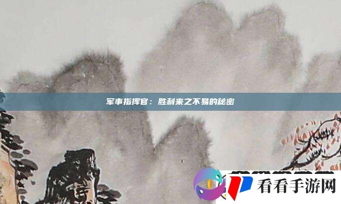 军事指挥官