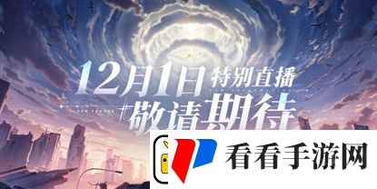 白荆回廊特别直播开始时间一览