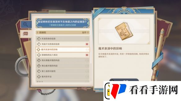原神4.0魔神任务聚光灯下谎言成影怎么完成