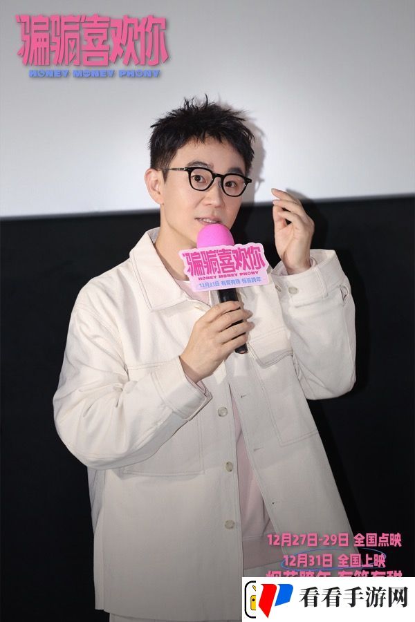 电影“骗骗”喜欢你举行北京首映礼