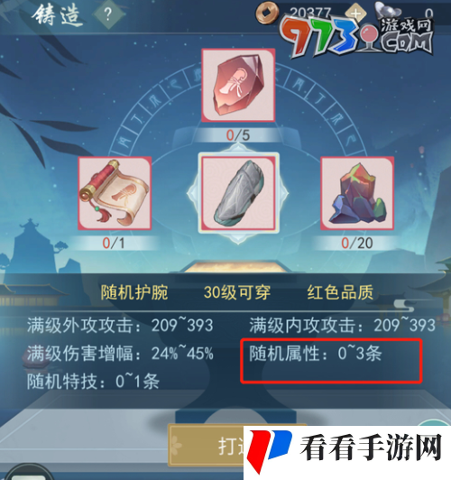 《江湖悠悠》装备打造方法