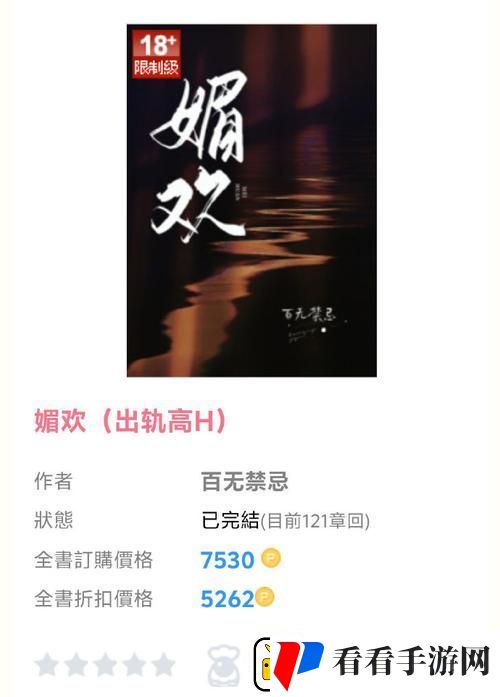 媚欢出轨高H
