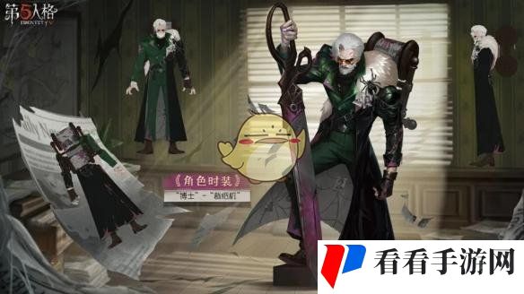 《第五人格》第三十六赛季精华1皮肤一览