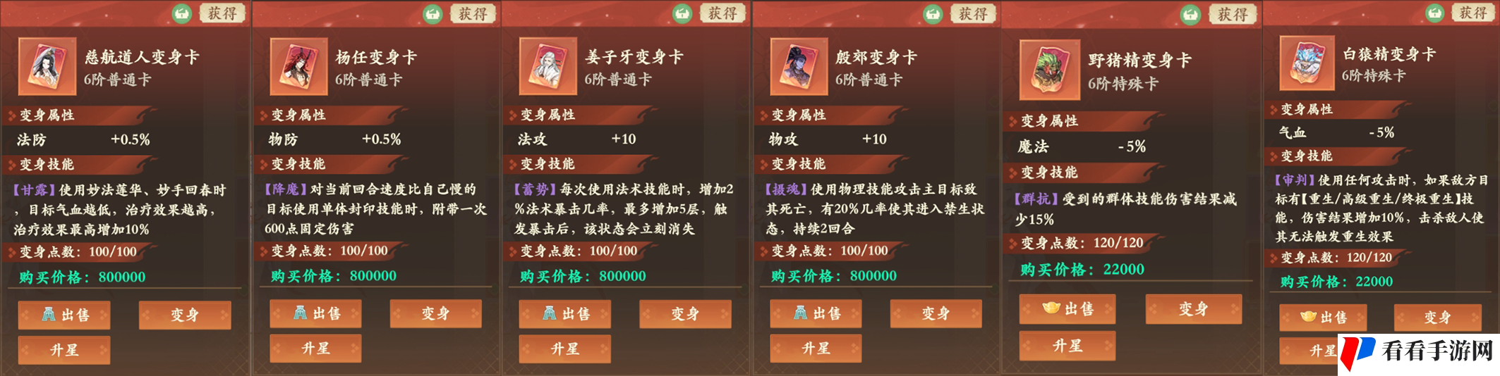 《封神幻想世界》各等阶变身卡效果一览