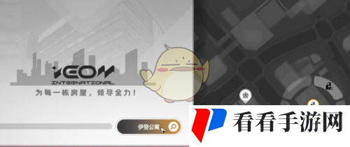 《异环》公寓获取方法
