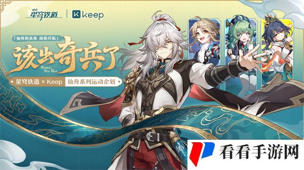 《崩坏星穹铁道》该出奇兵了活动玩法介绍
