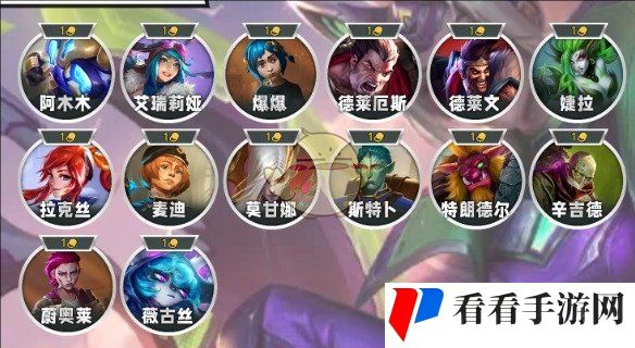《云顶之弈手游》s13棋子数量介绍