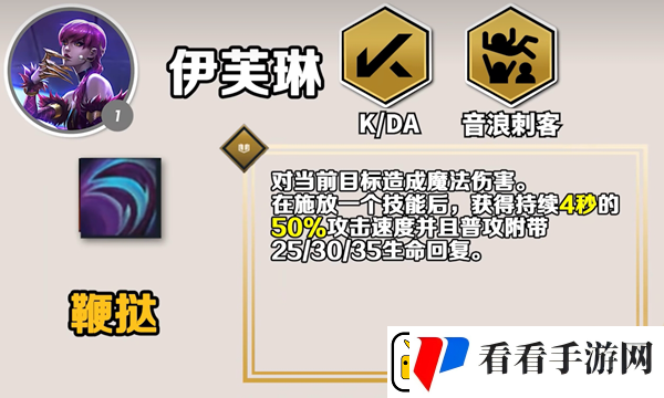 金铲铲之战S10一费卡伊芙琳技能介绍