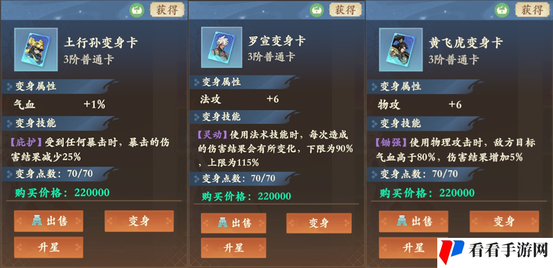 《封神幻想世界》各等阶变身卡效果一览