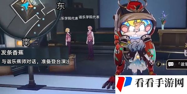 《崩坏：星穹铁道》发条香蕉任务攻略