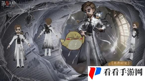 《第五人格》第三十六赛季精华1皮肤一览