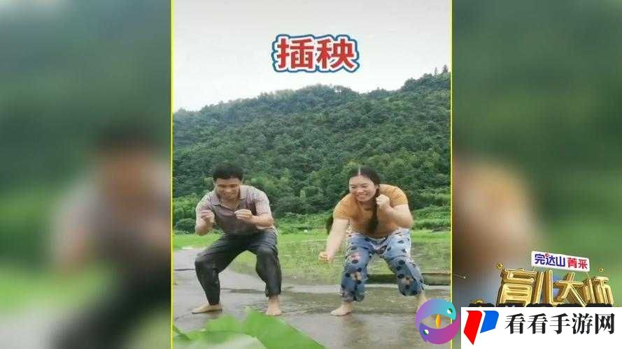 夫妻 100 种插秧法:探索别样亲密互动