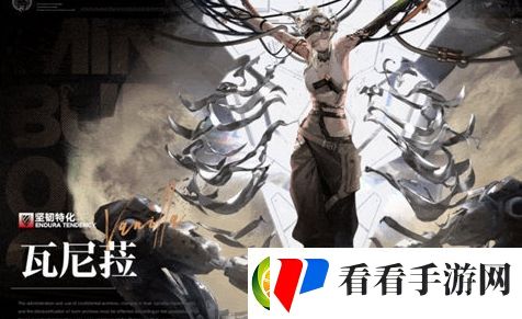 无期迷途瓦尼菈基本信息及技能介绍
