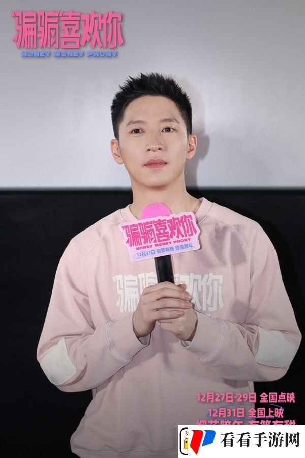 电影“骗骗”喜欢你举行北京首映礼