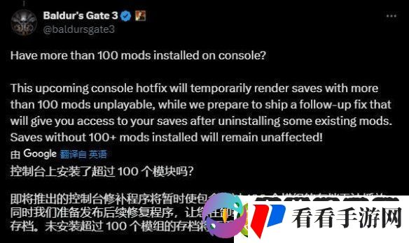 最新竟发布补丁限制主机玩家博德之门3mod数量