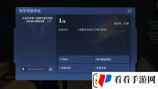 星球重启默契考验玩法介绍
