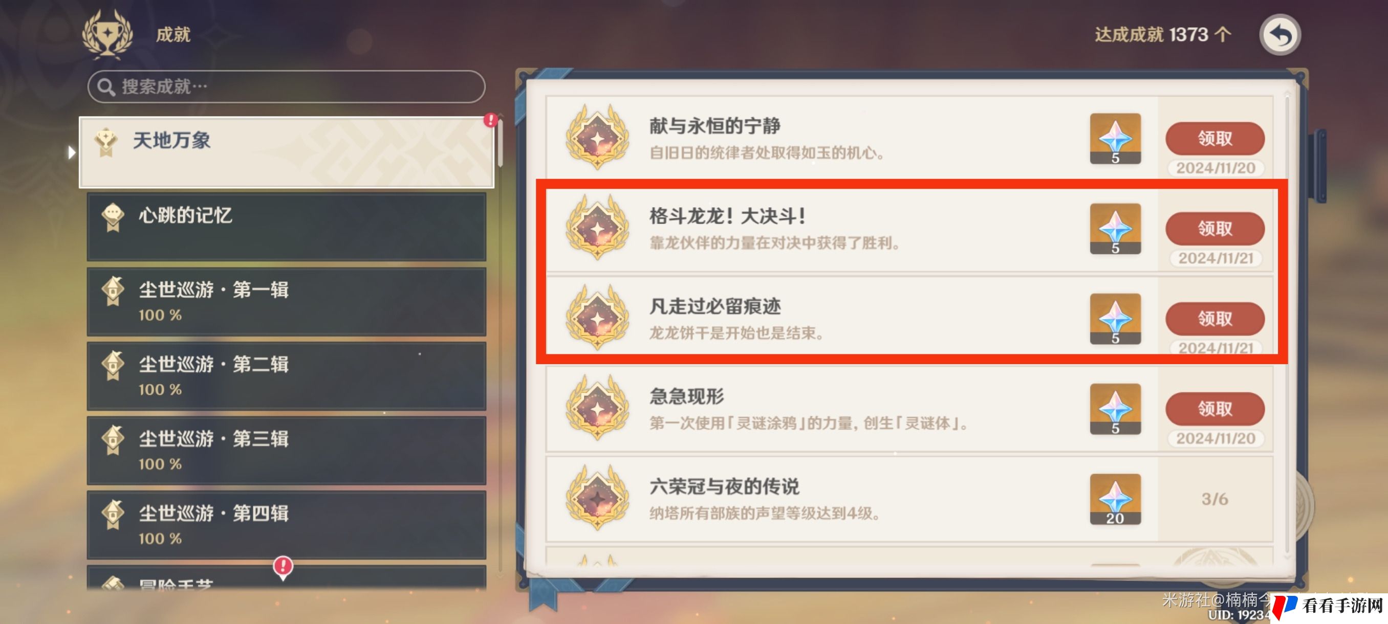 《原神》5.2凡走过必留痕迹成就攻略