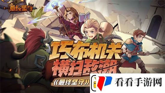 最终坚守手机版兑换码有哪些