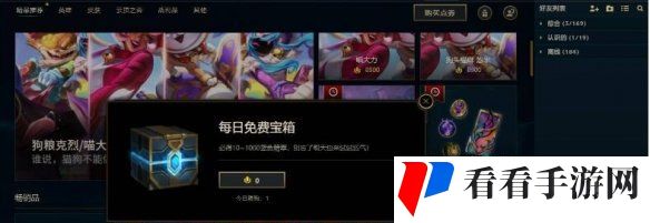 《英雄联盟》蓝色精粹获取方法