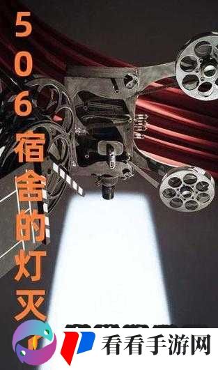 506 寝室的灯灭了以后第 9 部分限时免费开放:快来