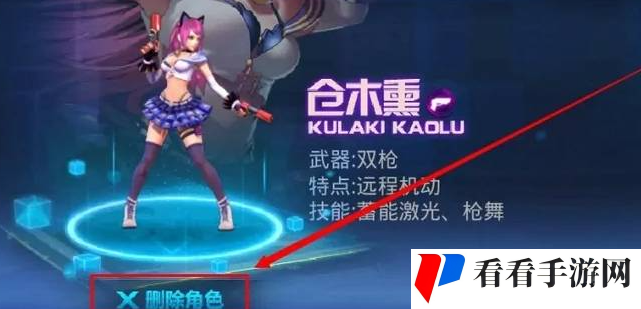 《天天炫斗》删除角色方法