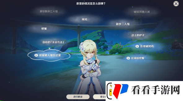 原神4.0版本真是让人垂涎欲滴任务怎么做