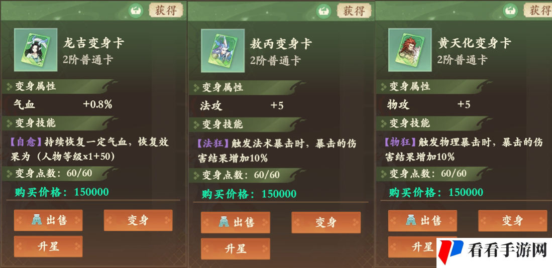 《封神幻想世界》各等阶变身卡效果一览