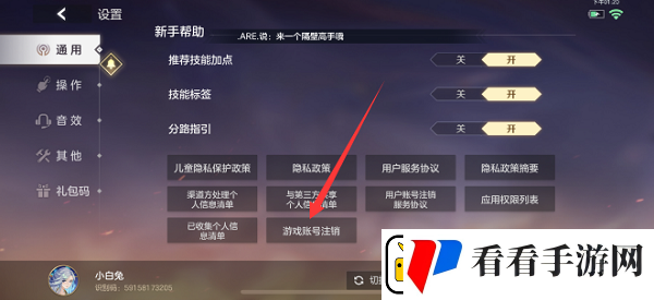 曙光英雄怎么注销账号