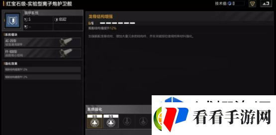 无尽的拉格朗日红宝石离子炮怎么加点