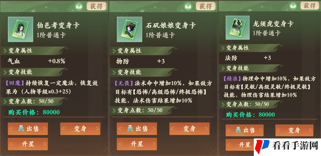 《封神幻想世界》各等阶变身卡效果一览