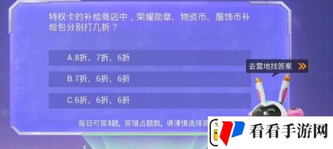 和平精英特权体验卡答案是什么