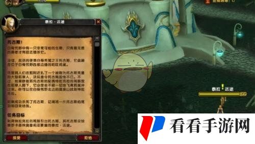 《魔兽世界》托古斯任务攻略