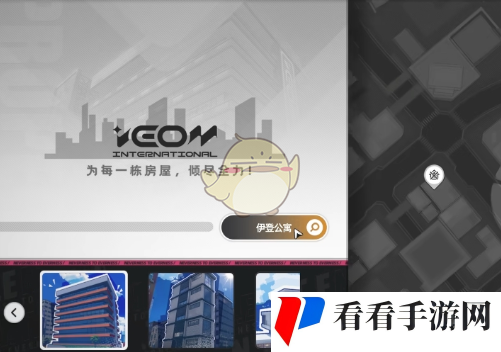 《异环》公寓获取方法