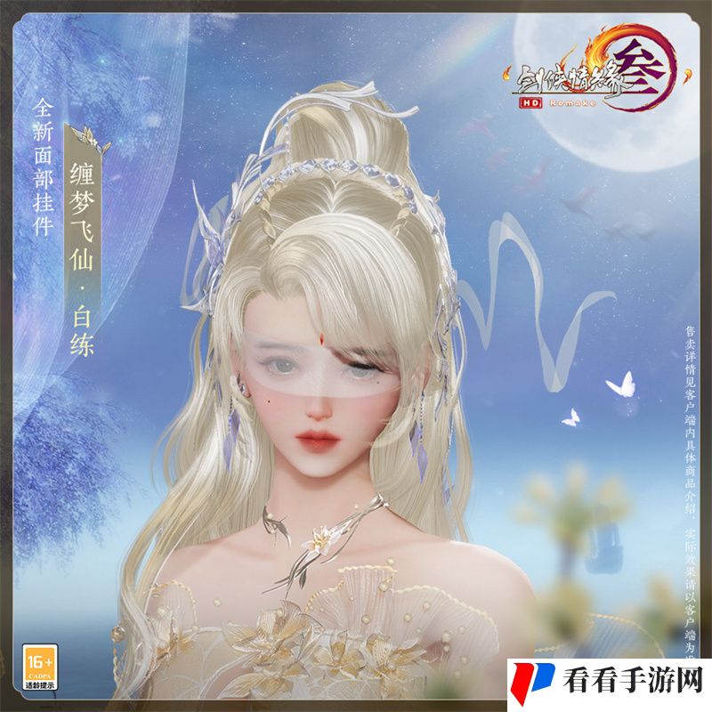 云鬓花颜金步摇 《剑网3》全新金发“清露吟蝶”来袭