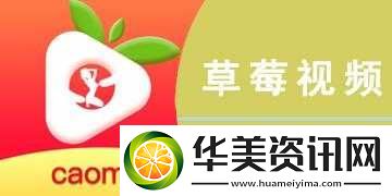 草莓视频