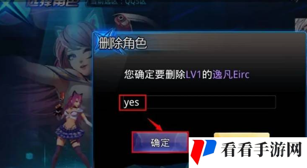 《天天炫斗》删除角色方法