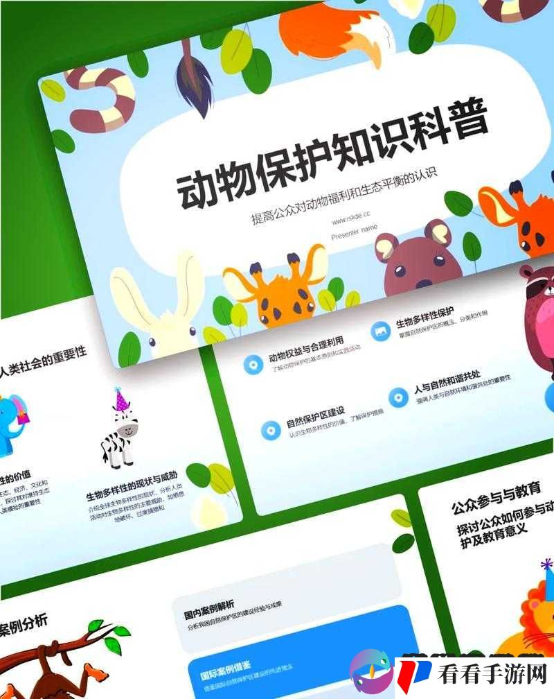 人与动物 PPT 免费模板大全开拓国内市场方案