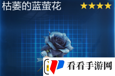 星球重启枯菱的蓝董花获取方法介绍