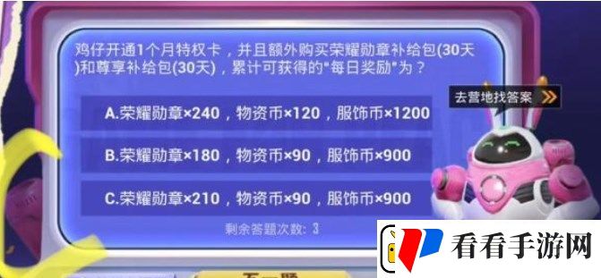 和平精英特权体验卡答案是什么