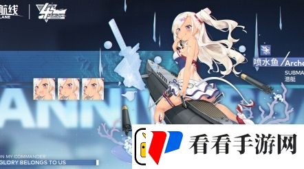 碧蓝航线喷水鱼基本信息介绍