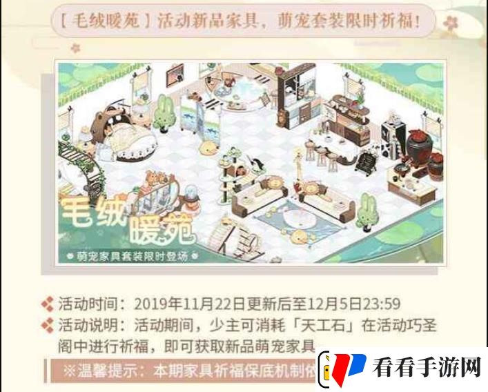 食物语毛绒暖苑萌宠家具怎么获得