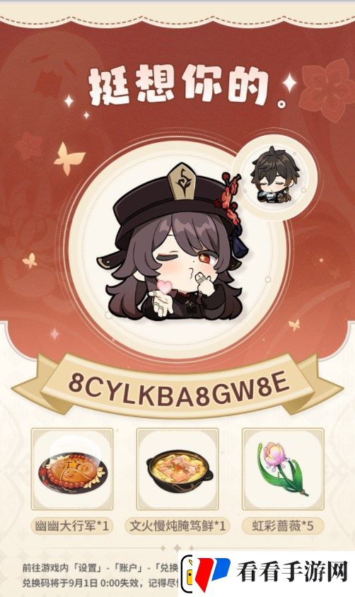 原神嘟嘟通讯兑换码有哪些